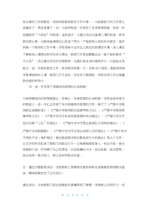 严陵中学师德师风专题教育活动总结.docx