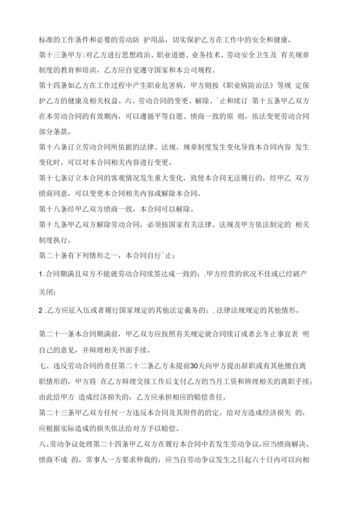 电信营业员用工合同.docx