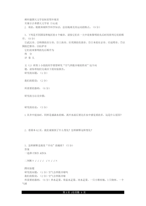 教科版五年级下册科学期末考试试卷及答案.docx