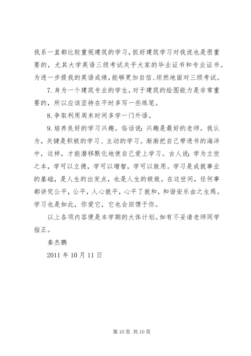 篇一：大学学习计划书范文.docx