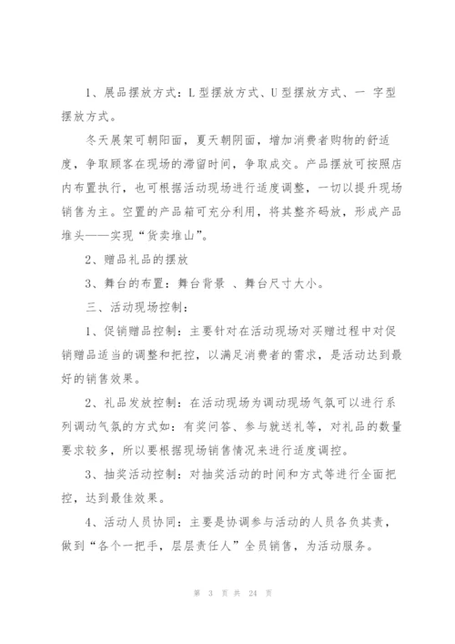 宣传活动策划方案怎么写.docx