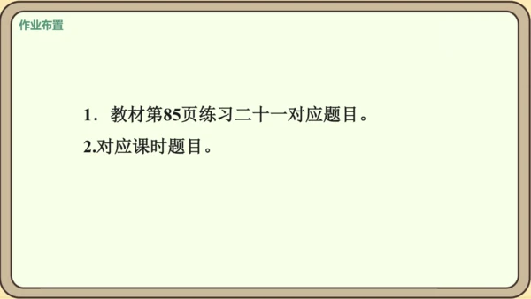 新人教版数学四年级下册7.4  运用平移知识解决问题课件