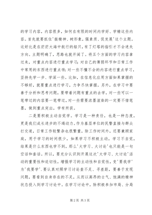 大讨论心得体会郑青.docx
