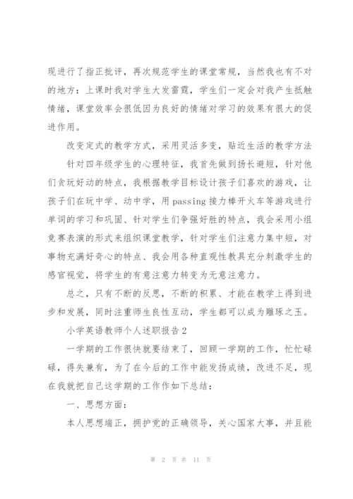 小学英语教师个人述职报告.docx