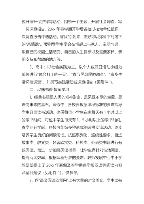 中小学生寒假活动安排方案