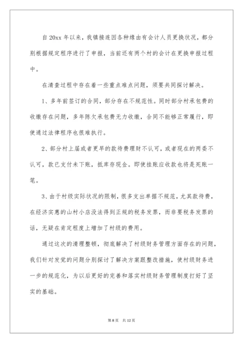 乡镇财务自查报告_3.docx