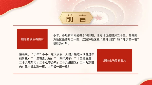 中国传统节日小年的习俗主题班会PPT课件