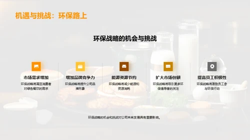 环保转型与餐饮业