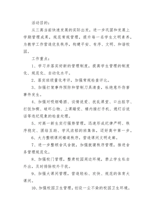 中学生行为规范演讲稿最新2023.docx