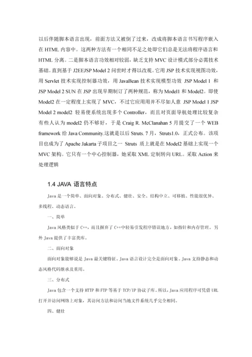 关于电子商务之游戏点卡销售系统后台管理的设计与实现模板.docx