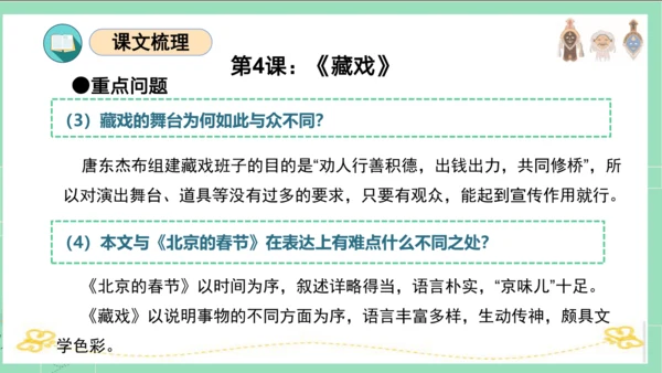 统编版六年级语文下册单元复习第一单元（复习课件）