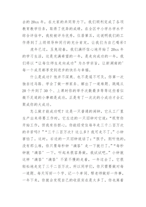 最新小学校长国旗下讲话稿.docx