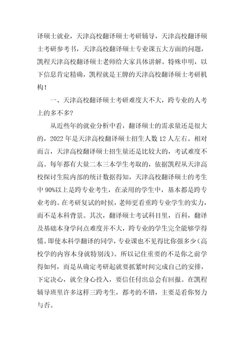 天津大学翻译硕士考研难度大不大