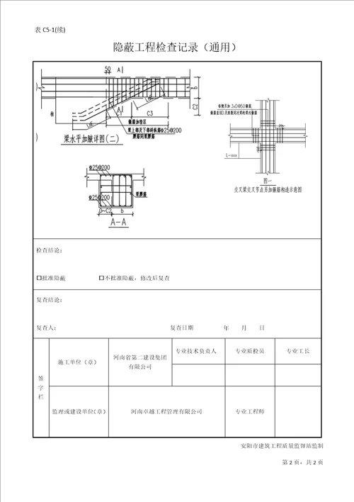 隐蔽关键工程验收记录梁板