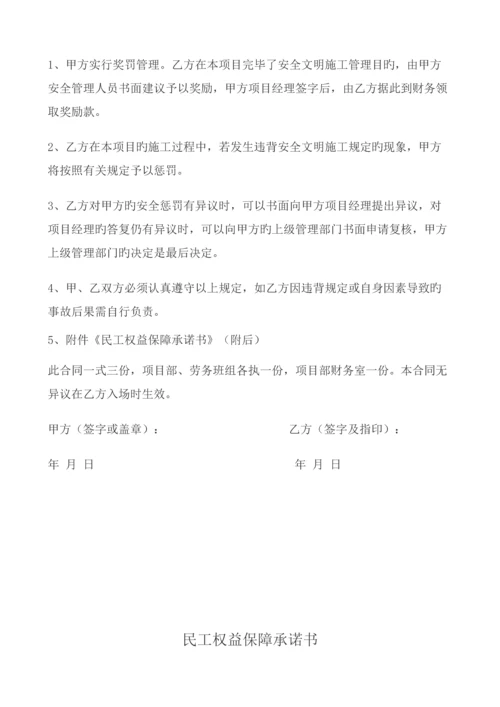 项目部与施工班组安全协议书.docx