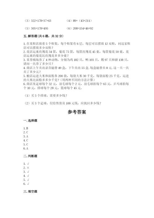 小学四年级下册数学期中测试卷精品（精选题）.docx