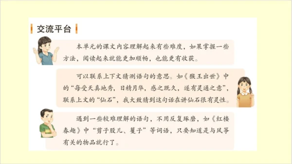 部编版语文五年级下册语文园地二   课件