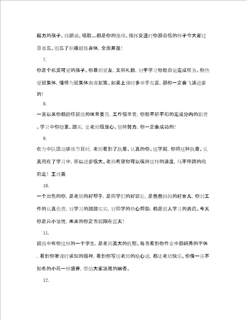 六年级学生成绩单评语大全