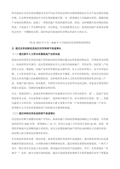 改革创新是海南省持续中高速增长的秘诀.docx