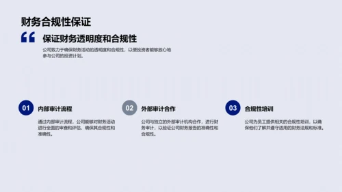 汽车业季度财报PPT模板