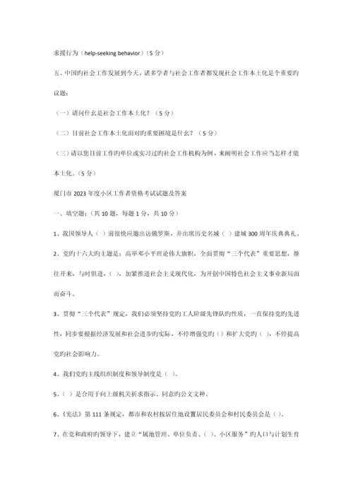 2023年社区工作者试题试卷.docx