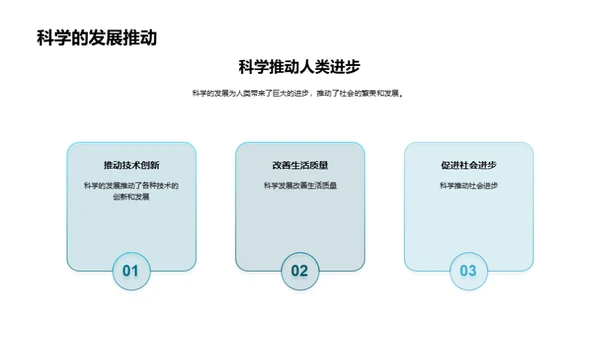 科学巨人的辉煌