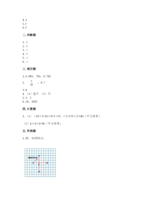 人教版五年级下册数学期末考试试卷带答案（考试直接用）.docx