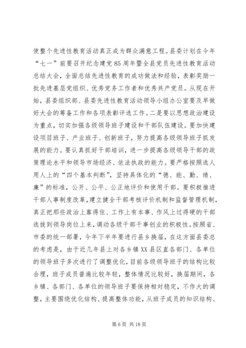 县委书记在县委工作会议上的讲话 (3).docx