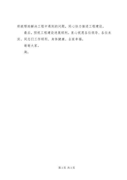 军民共建路开工仪式讲话 (3).docx