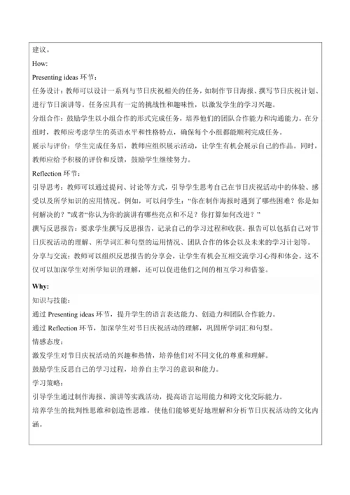 【新课标新教材2024】 Unit 4 Time to celebrate大单元整体教学设计第五课时