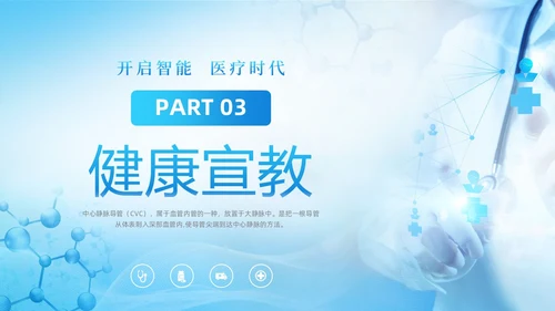 蓝色大气医疗器械医护CVC护理培训课件动态PPTcvc护理