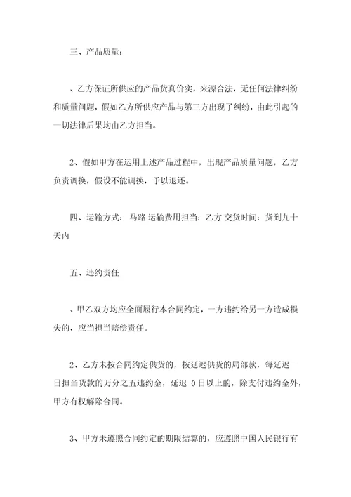 五金供销合同