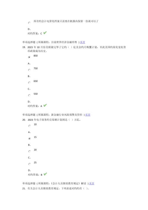 2023年徐州会计继续教育.docx