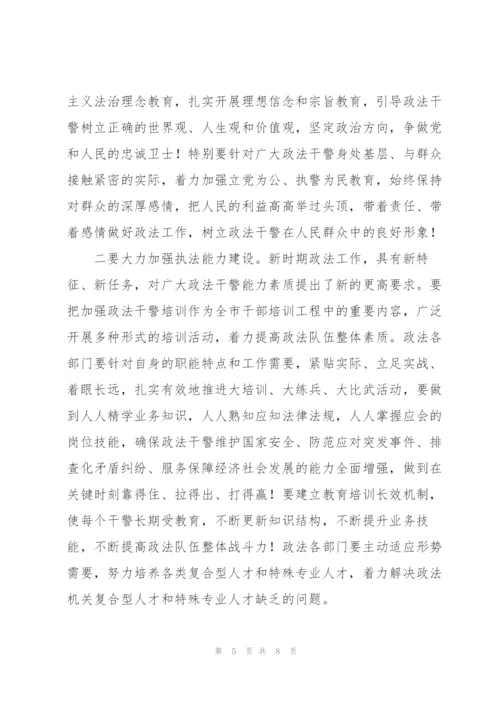 X同志在全市加强政法队伍建设推进公正廉洁执法工作动员大会上的讲话发言.docx