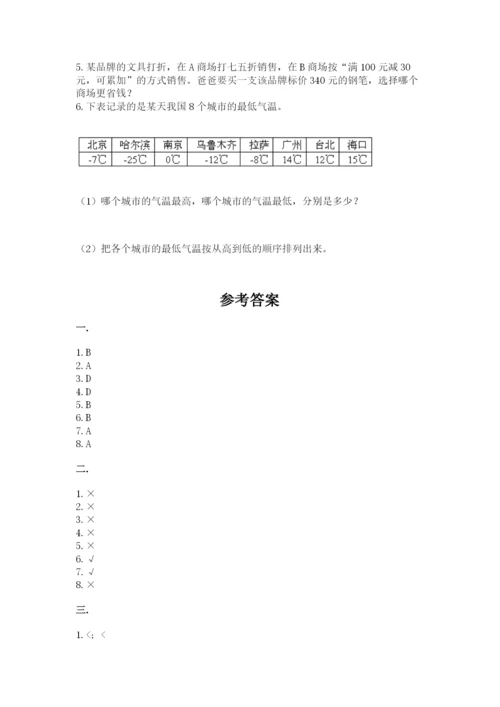 河北省【小升初】2023年小升初数学试卷【word】.docx