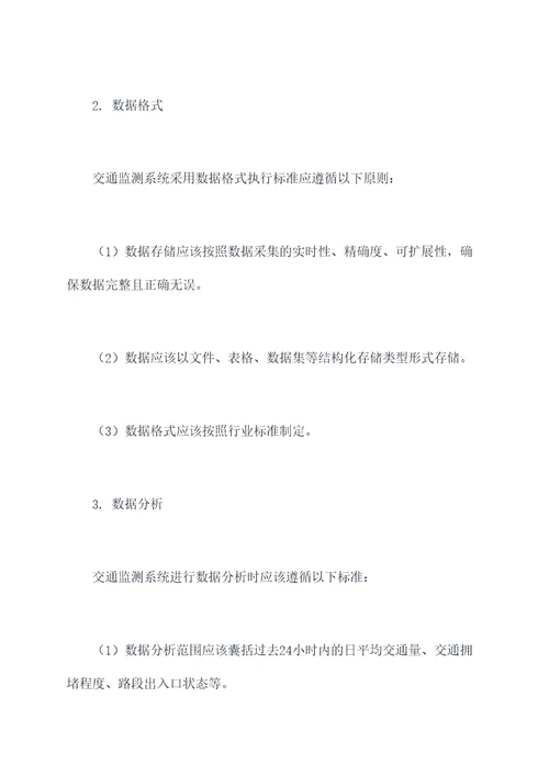 交通监测系统设计规范
