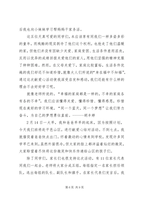 爱心捐助活动感想 (2).docx