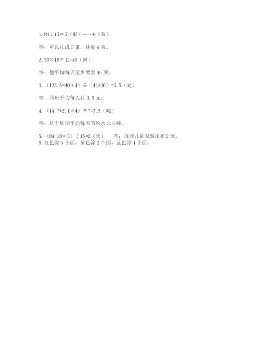 苏教版四年级上册数学期末测试卷附完整答案【考点梳理】.docx