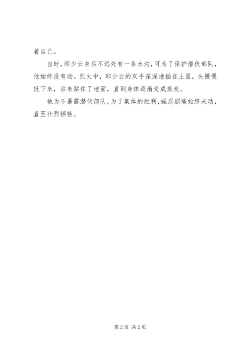 学习黄继光英雄之感受 (5).docx