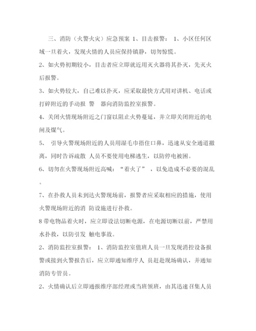 精编之应急预案大全.docx