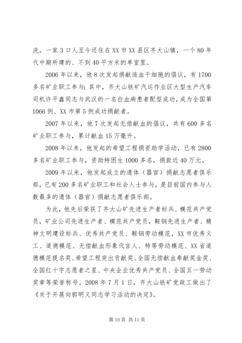 学习新时期先进事迹,实践当代雷锋精神——观《郭明义》有感.docx