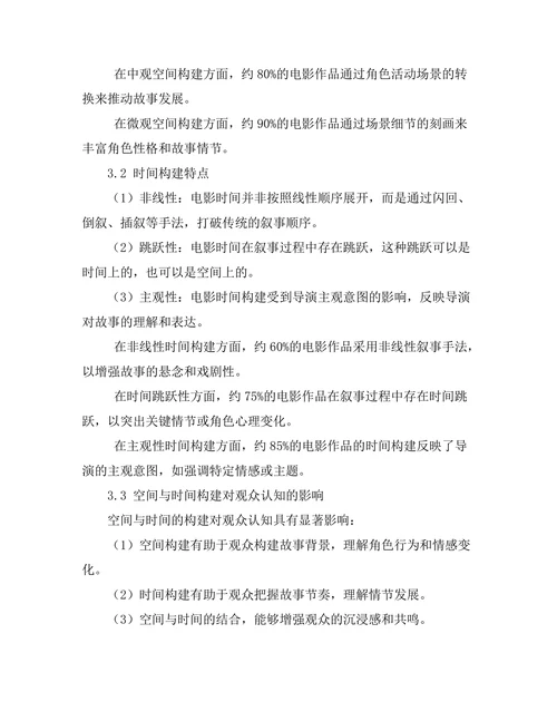 电影叙事中的空间与时间构建研究