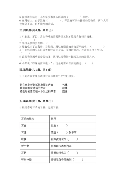 教科版四年级上册科学期末测试卷精品【夺冠系列】.docx