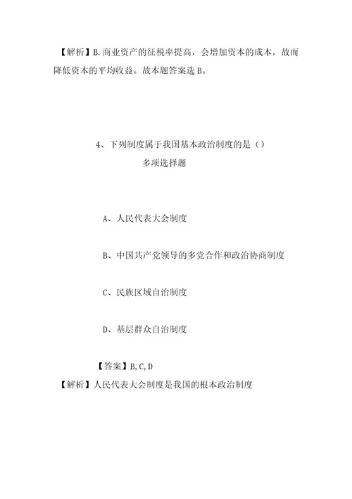 事业单位招聘考试复习资料国家药审中心人员2019年招聘模拟试题及答案解析