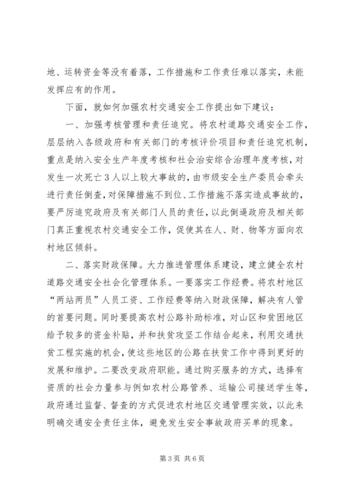 加强农村公路管护确保群众出行安全发言稿.docx