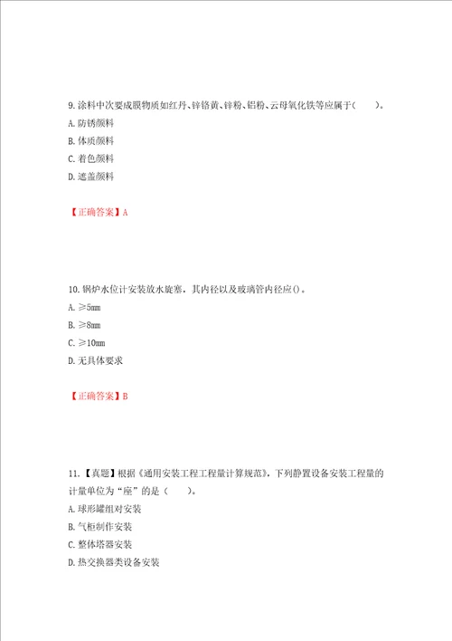 造价工程师安装工程技术与计量考试试题押题卷及答案20