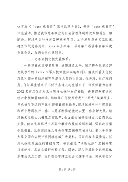 市民政局工作计划 (2).docx