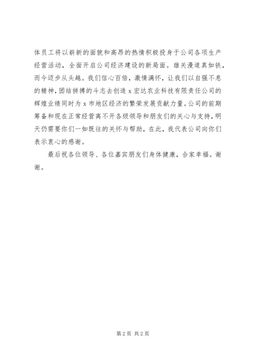 关于领导发言稿多篇.docx