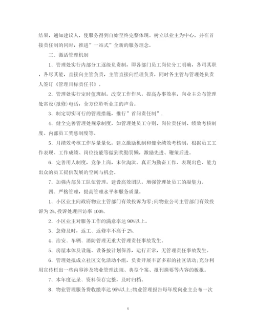 精编之公司年度工作计划书范文.docx