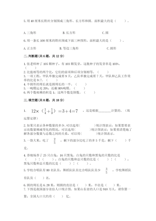 小学六年级数学上册期末卷1套.docx